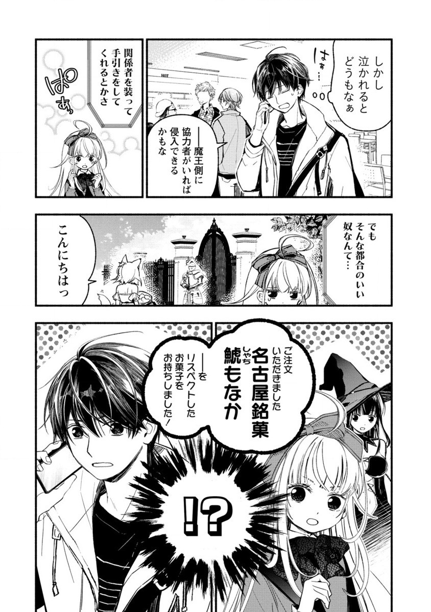 Atashi Mary-san. Ima Isekai ni Iruno - Chapter 9.2 - Page 5